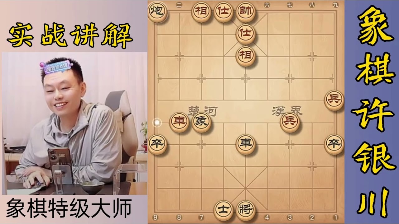 许银川这个棋想和棋还是很难的 #开心象棋 #象棋残局