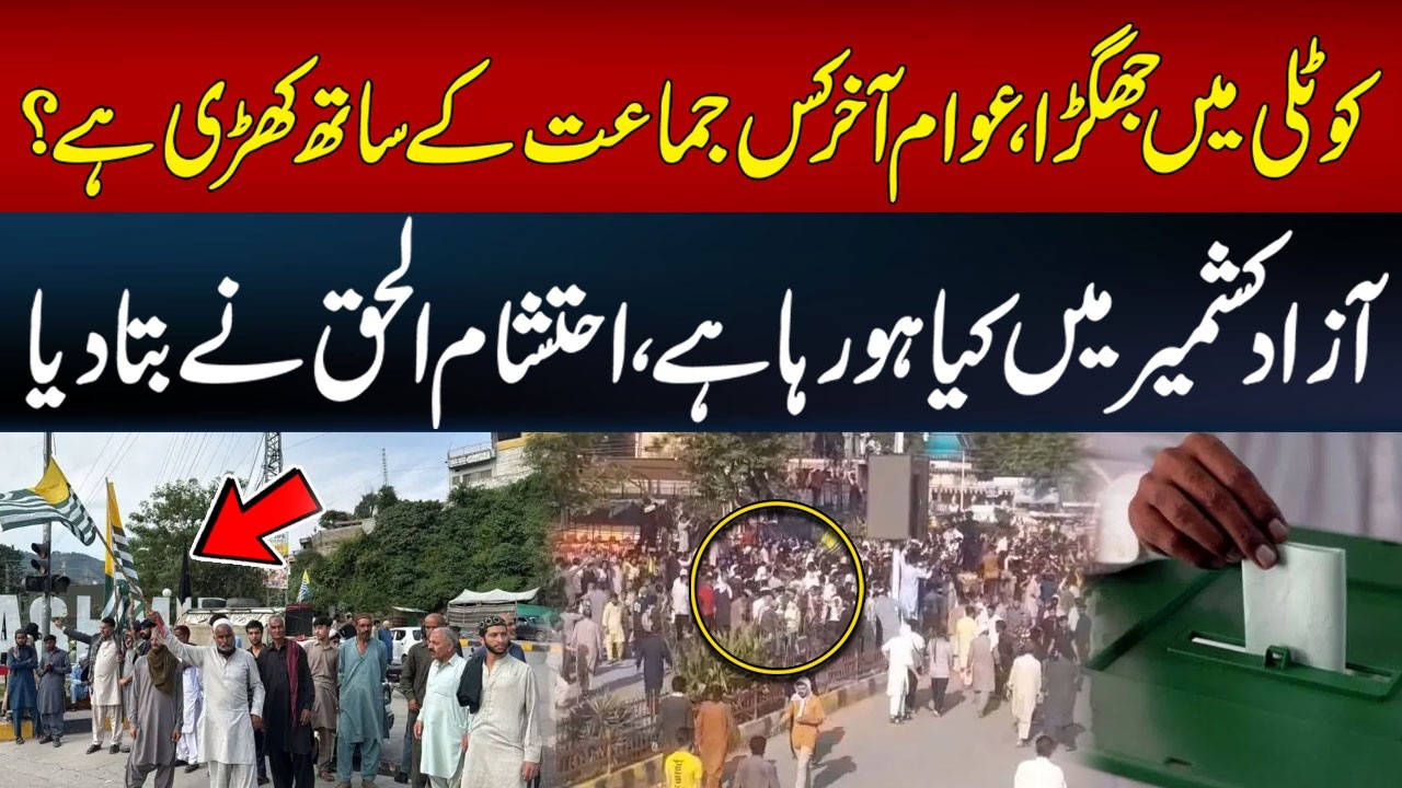What's Really Happening in Azad Kashmir? | Kotli Clash Raises Questions | Hum News | Pakistan