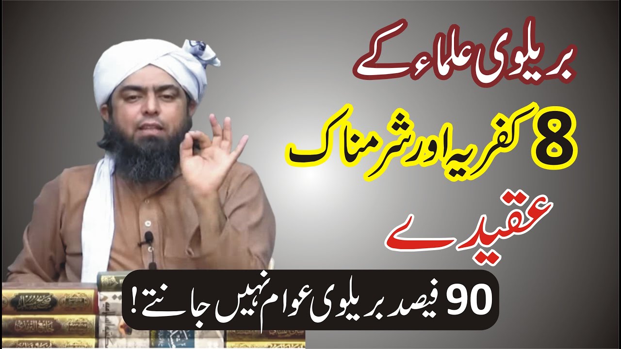 Brailvi Ulma k 8 kufria aqeeday by Engineer Muhammad Ali Mirza Gustakhana Ibarat