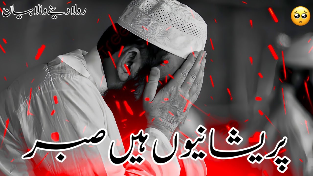 PARESHANI SE NIJAAT | MOTIVATIONAL BAYAN | MOLANA TARIQ JAMEEL BAYAN 