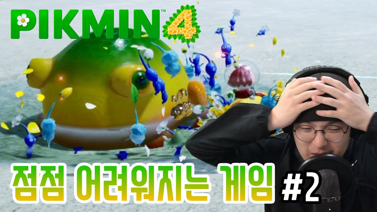 ??? : 생물은 어차피 죽어요 (피크민 4 #2)