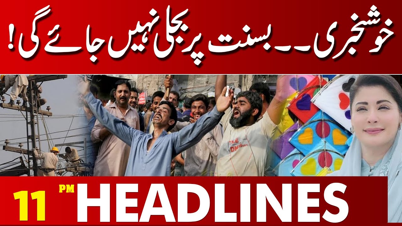 Good News: No Power Outages During Basant! | 11 PM Headlines | Lahore News HD
