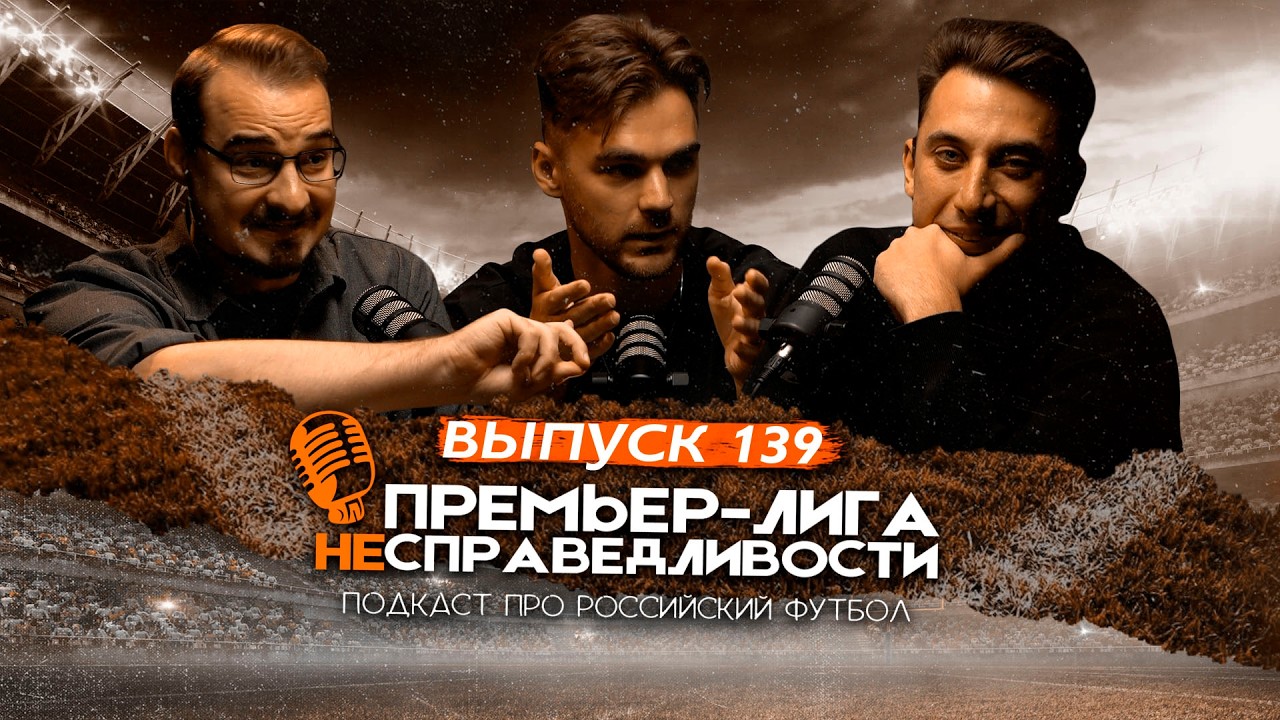 Spartak and Krasnodar are wonderful, while Zenit is awful. Will Lokomotiv get relegated? PLN #139