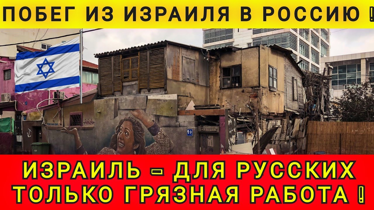 ИЗРАИЛЬ - ПОЛНОЕ РАЗОЧАРОВАНИЕ ❗ВЫЖИТЬ НЕВОЗМОЖНО ❗ ПЕРЕЕЗД В РОССИЮ ❗