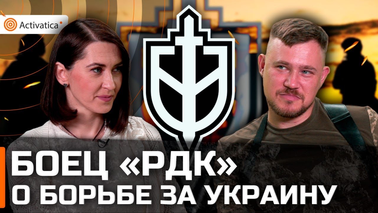 🟠Боец РДК Илья Богданов: Как освободить Россию, сражаясь за Украину