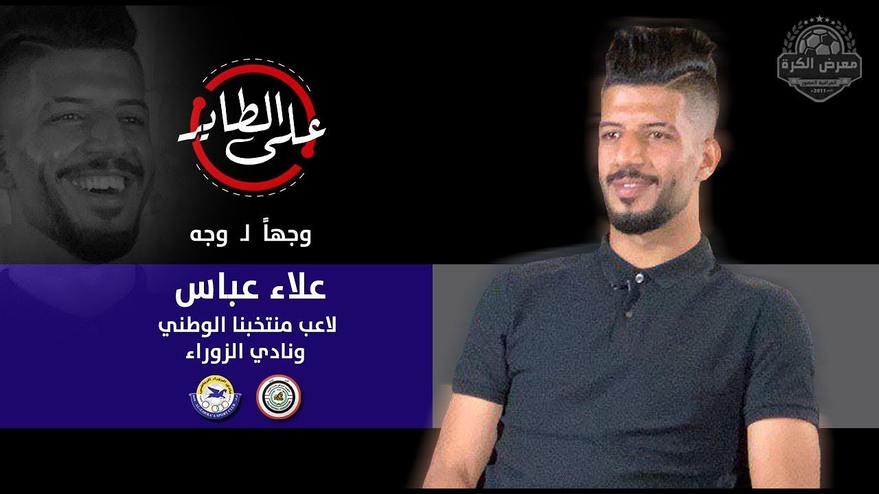 على الطاير (( الحلقة الرابعة عشر )) علاء عباس