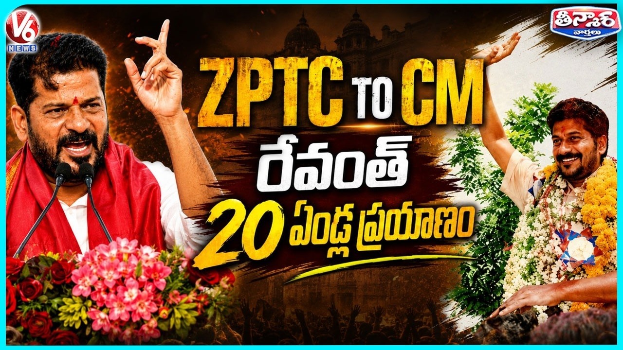 From ZPTC to CM Revanth Reddy&rsquo;s 20 Year Political Journey | V6 Teenmaar