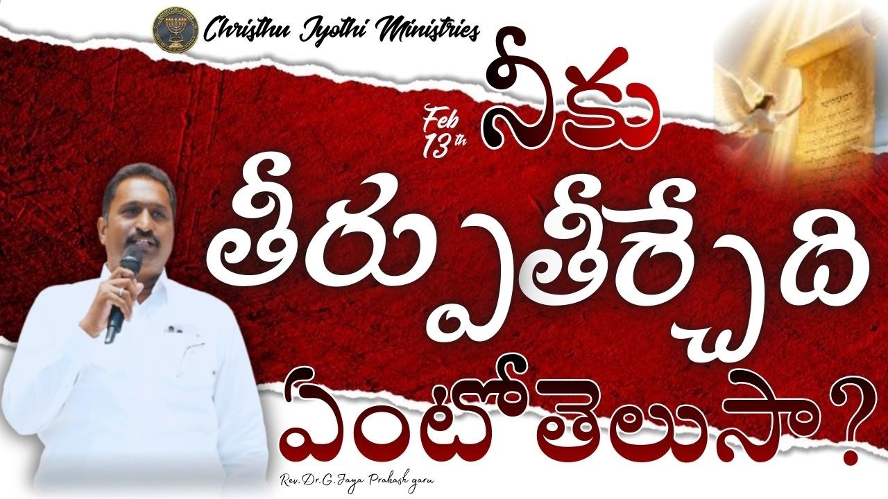 🔴 WATCH LIVE13-02-2026 llChristhu Jyothi's Morning PrayerService |#ఉదయకాల ప్రార్థనలు
