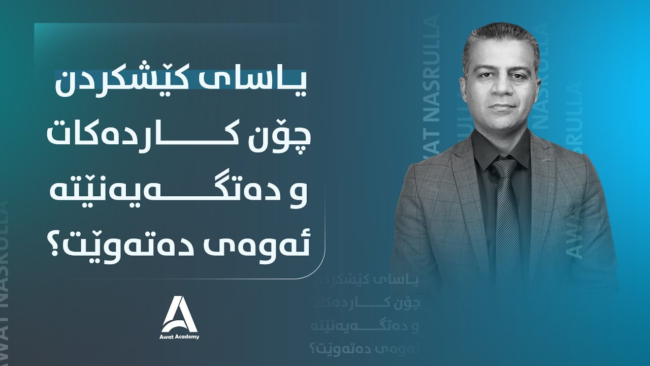 یاسای کێشکردن  چۆن کاردەکات و دەتگەیەنێتە ئەوەی دەتەوێت؟
