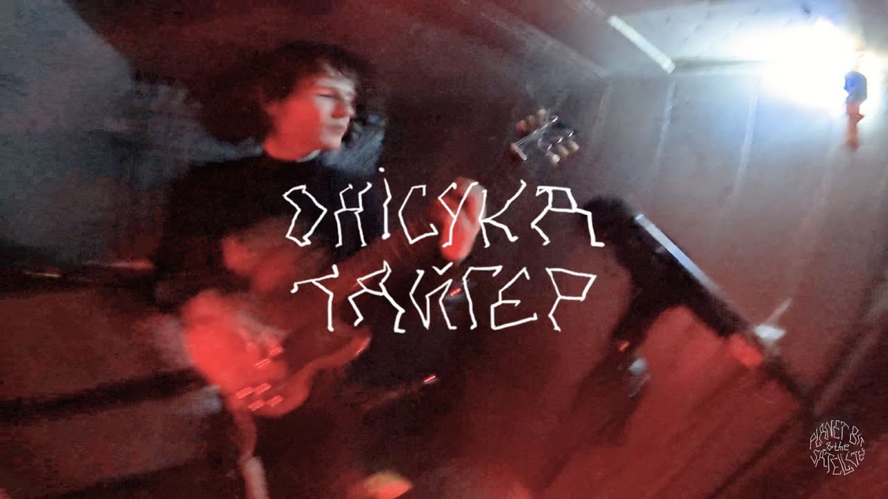 Онісука Тайгер - Live in a cage with tiger. Нульовий, 20.12.2025