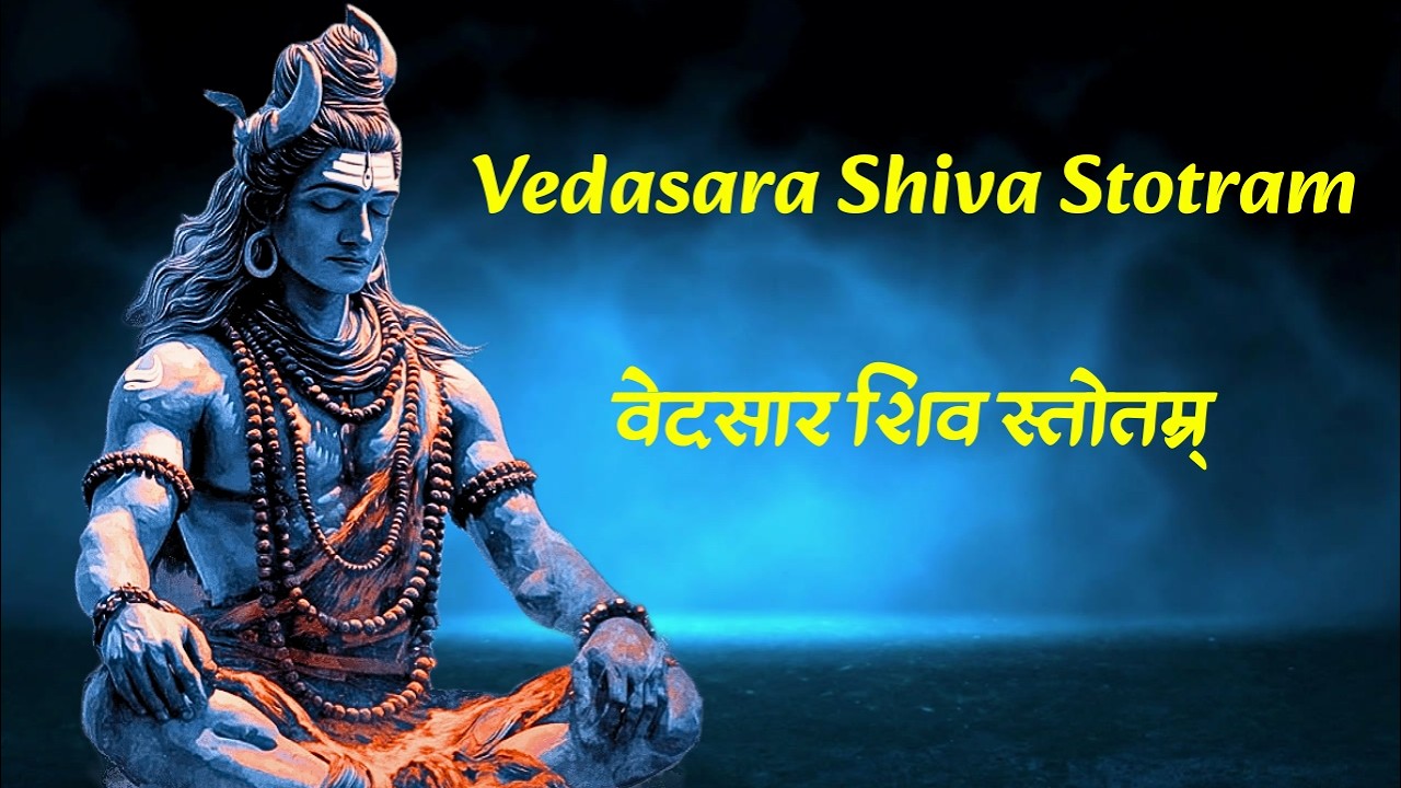 Vedasara Shiva Stotram, also known as Vedsar Shiv Stava | वेदसार शिव स्तोत्र'