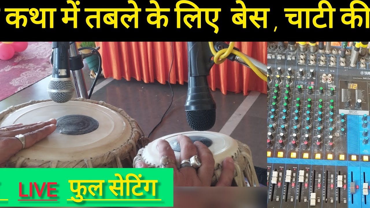 GAIN Zero करके साउंड चलाते हैं ढोलक तबला चाटी और bass और Echo FX कैसे सेट करे YAMAHA MGP16XU❤️❤️❤️