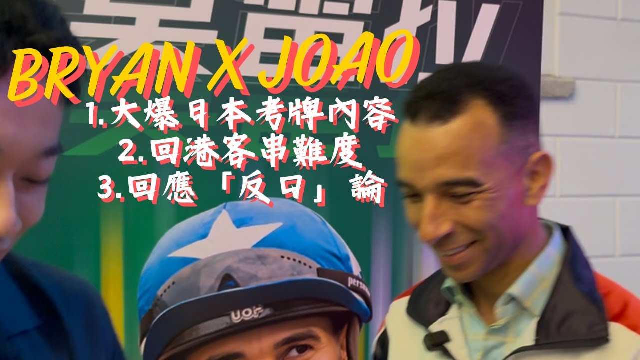 莫雷拉獨家專訪｜4月返港做主帥~雷神與香港情意結【2026年1月2日】