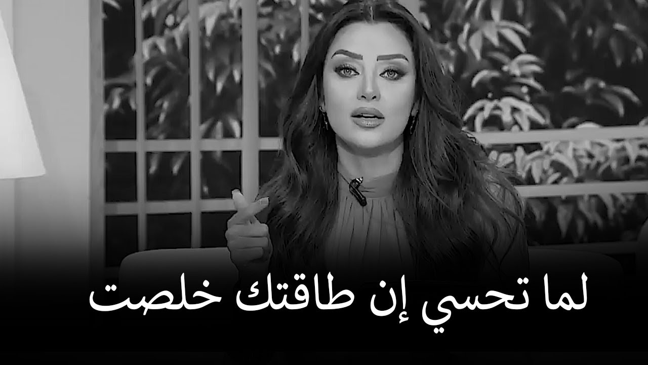 تمرين سريع للتخلص من الطاقة السلبية لما تحسي إن طاقتك خلصت ومش قادره تكملي 👌| رضوي الشربيني | هي وبس