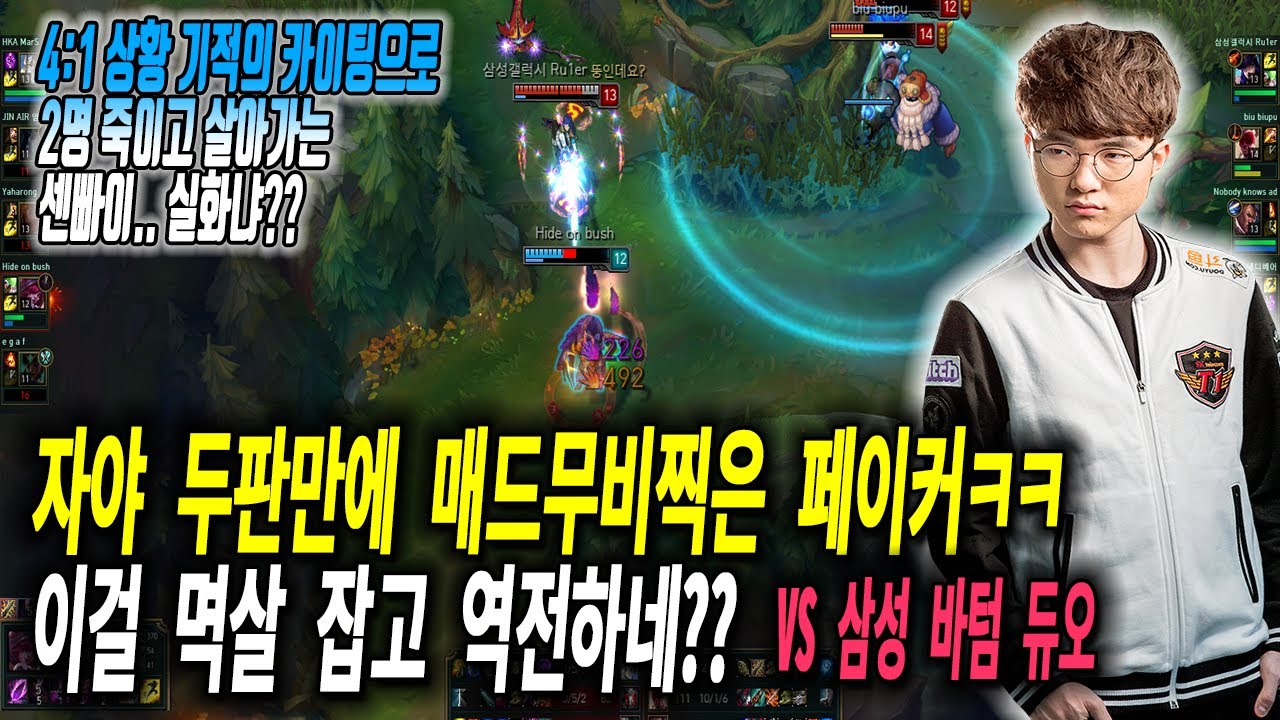 자야 두판만에 매드무비 찍은 페이커! 삼성 바텀 듀오 상대로 이걸 멱살잡고 캐리하네ㅋㅋ - Faker Xayah Montage