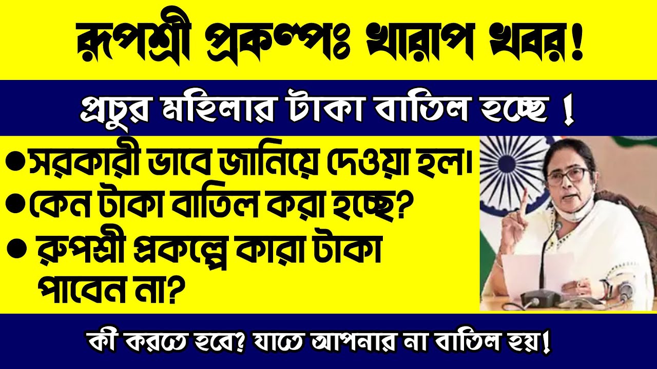 Rupashree Form Fill up 2023|Rupashrre Prakalpo Money not Received Rupashree Application Rejected|