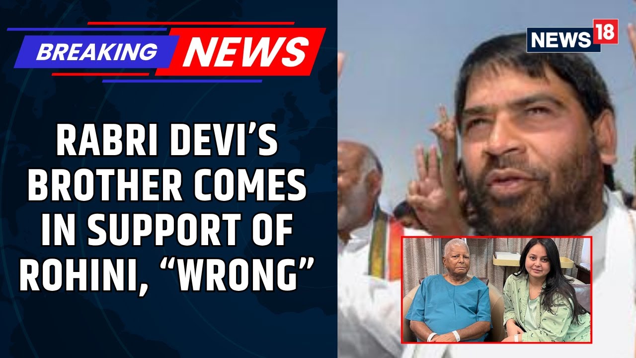 Rabri Devi&rsquo;s Brother Calls For Introspection In RJD After Bihar Polls Setback And Rohini&rsquo;s Exit