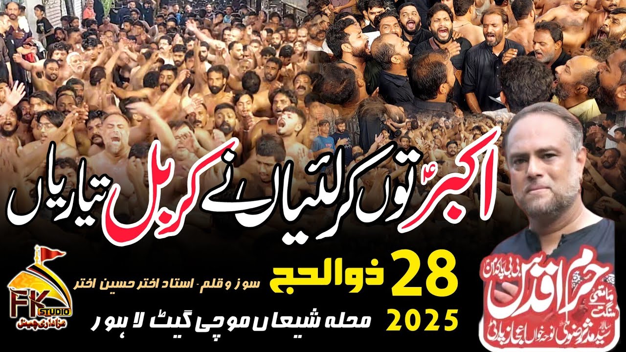 Akbar Tu Kar Laiyan Ne Karbal Tiyariyaan | Sangat Harm Bibi Pak Daman | 28 Zilhaj 2025 Mochi Gate