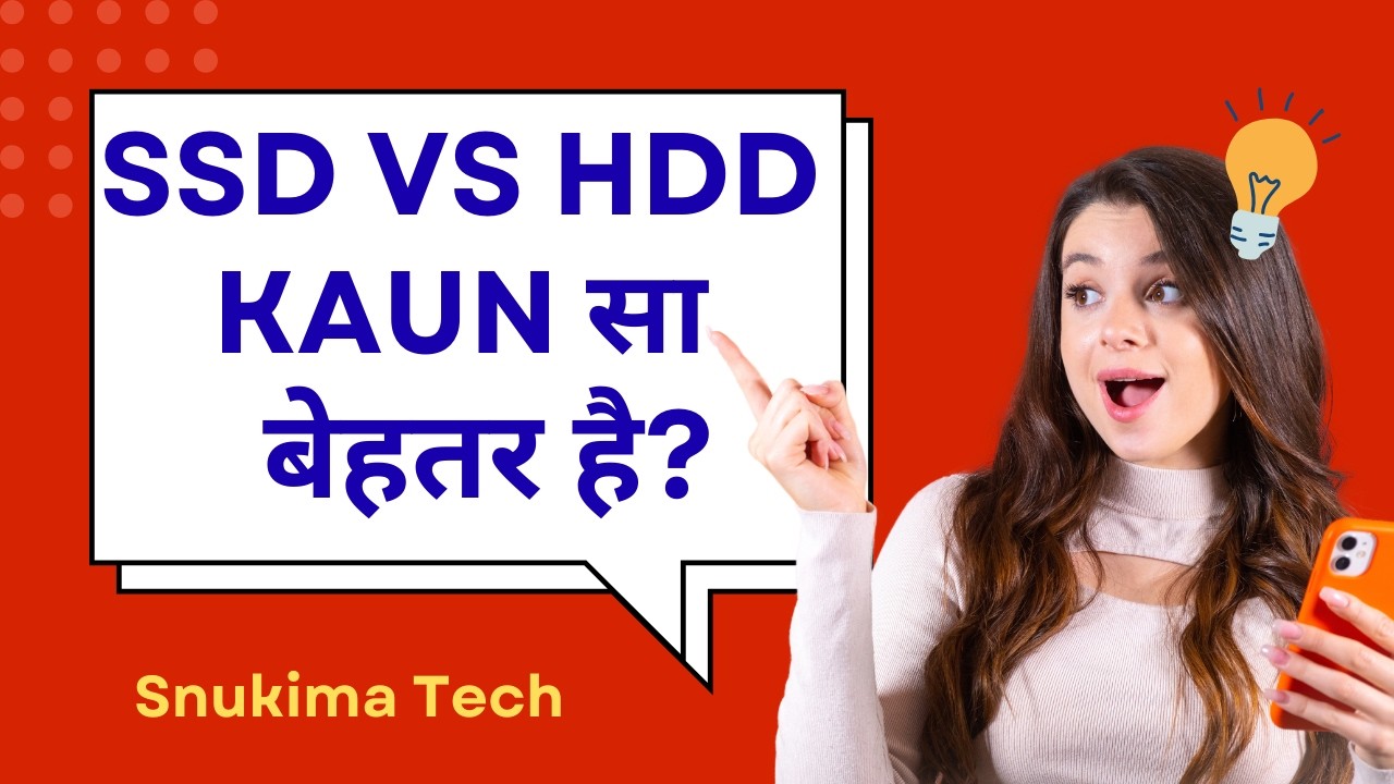 SSD vs HDD which is better | SSD vs HDD  Kaun सा बेहतर है |