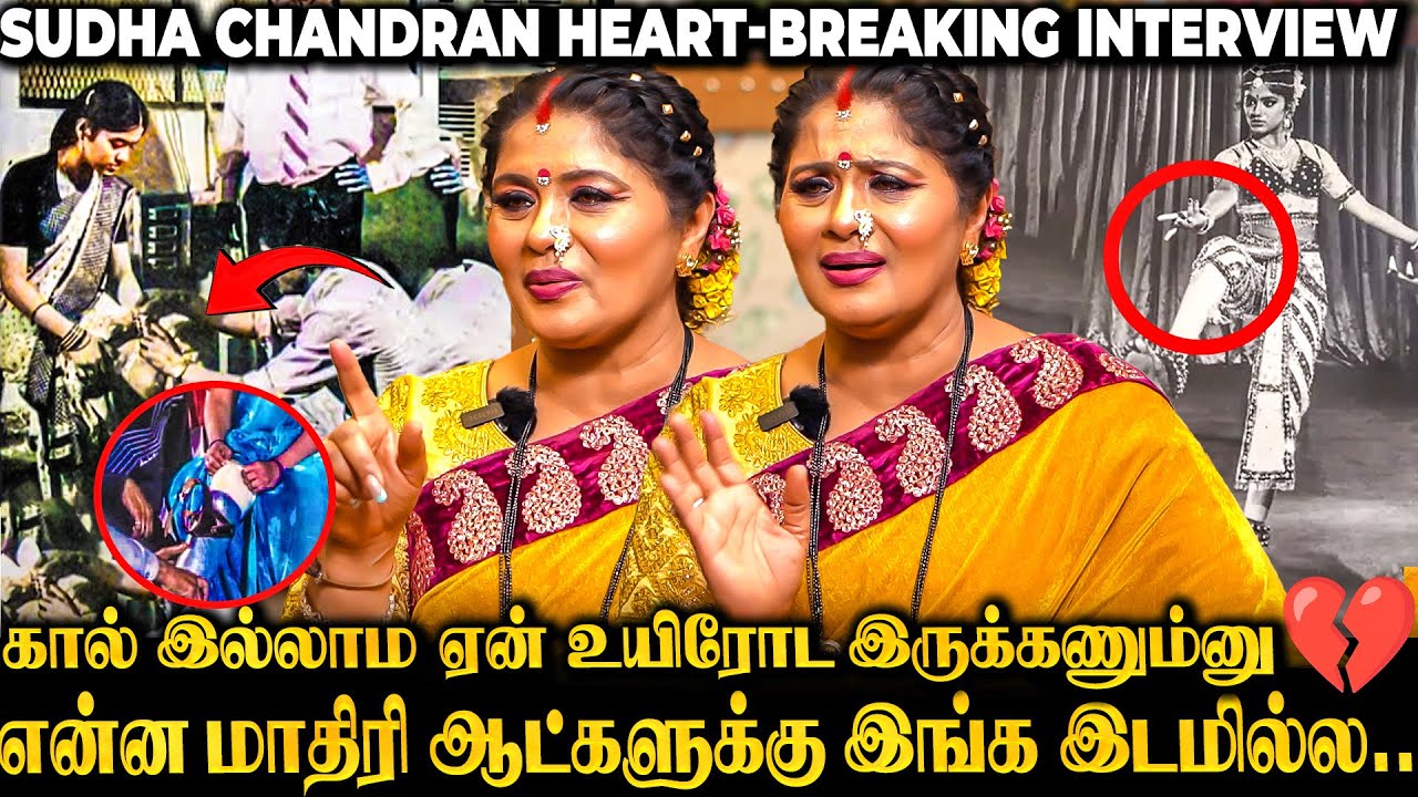 Sudha Chandran 💔இப்போ எதுக்கு நீ என்னோட  கால பாக்குற..😡இதுனால தான் Industry-ல இருந்து ஒதுக்கிட்டாங்க