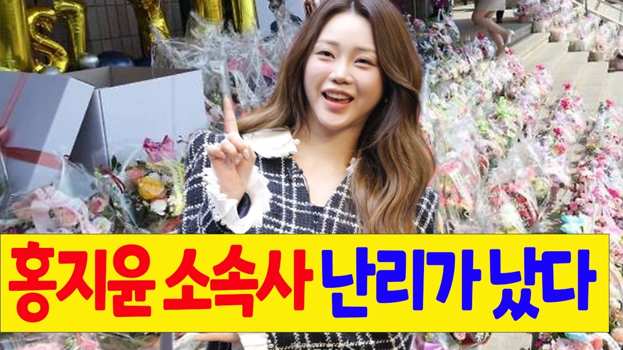 오늘 아침 홍지윤 소속사에서 난리가 났다! 건물 전체가 꽃과 선물들로 뒤덮여 있는데...로비→대기실까지 꽃다발 선물 가득..정문앞 트럭 수십대! 홍지윤이 행복해지는 사람?