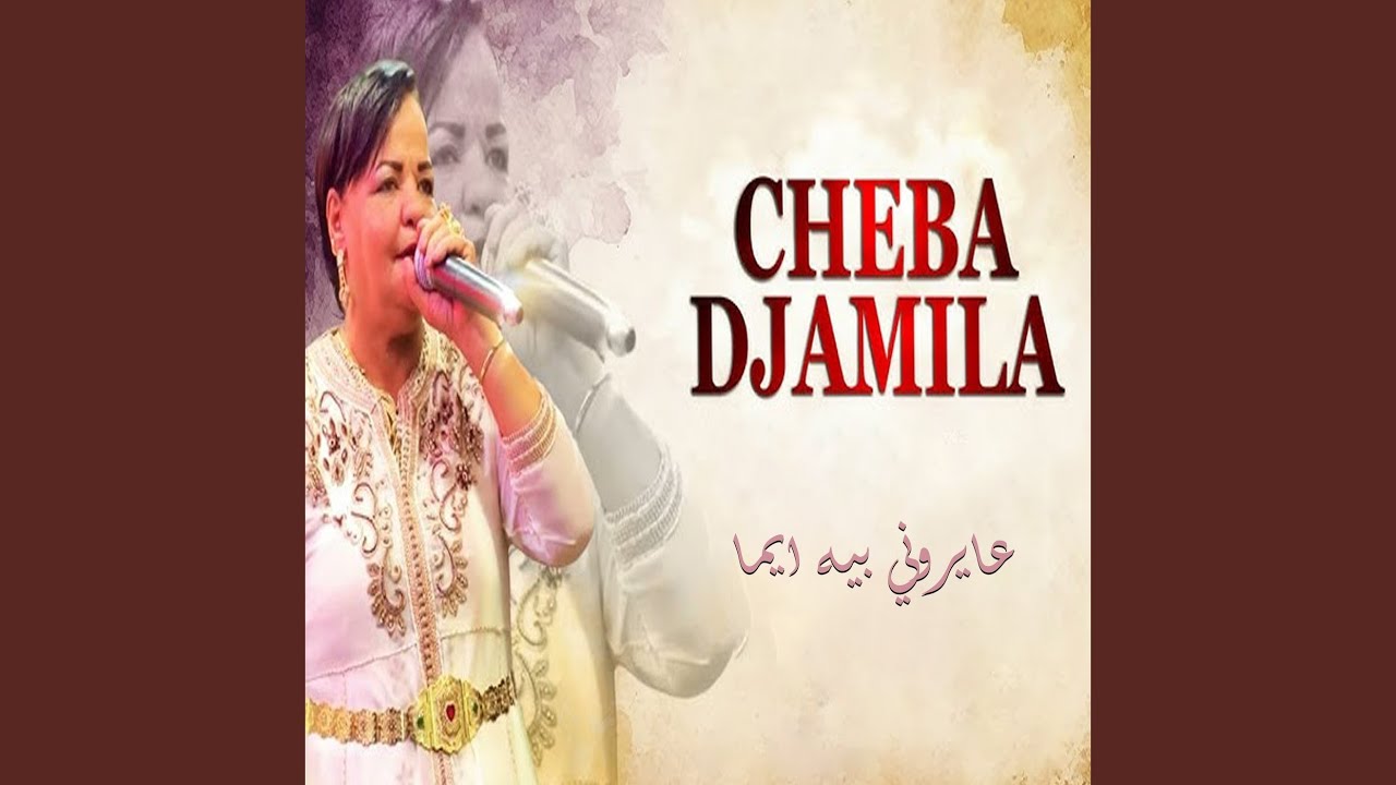 عايروني بيه ايما