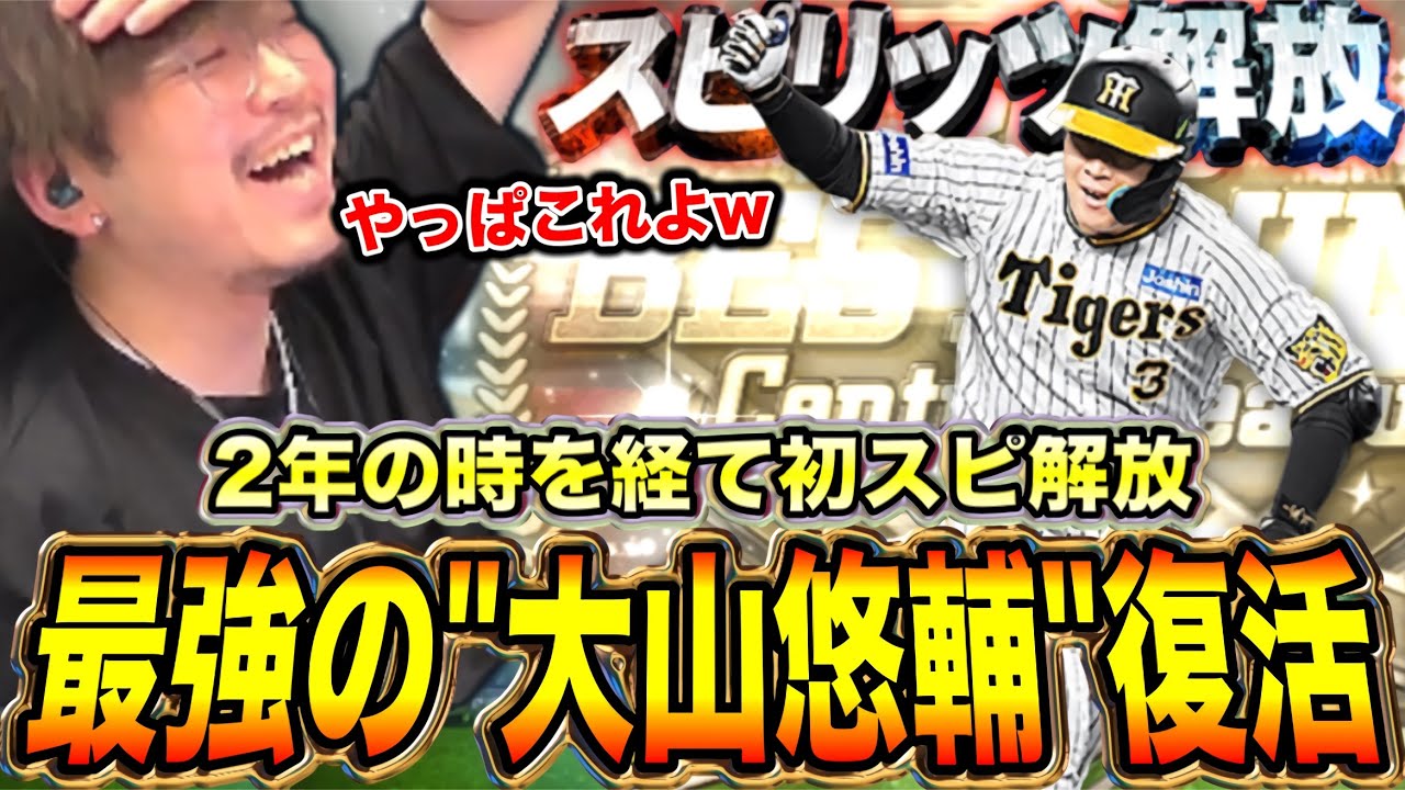 【これよ】結局ここに行き着くんよな〜wwwwww【プロスピA】