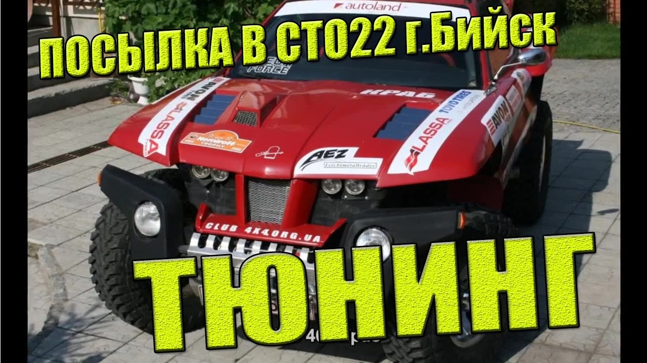 Пасылка в СТО22 г Бийск
