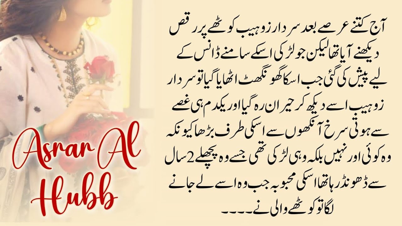 Asrar Al Hubb | Mehboba bni tawaif 😱🔥| Complete short novel | ARNOVELS2.1M 