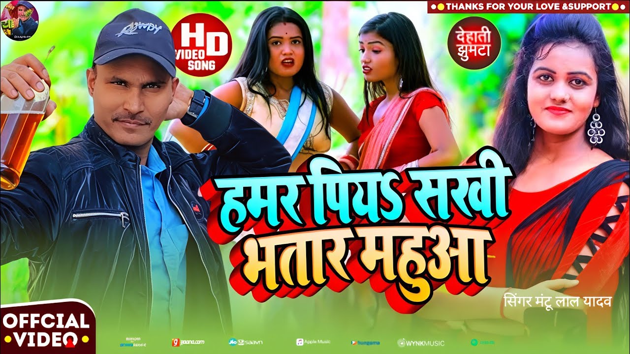 #4k #हमर पिया है सखी #mantu yadav || #maghi song | #hamar piya hai sakhi bhatar mahuwa 2026