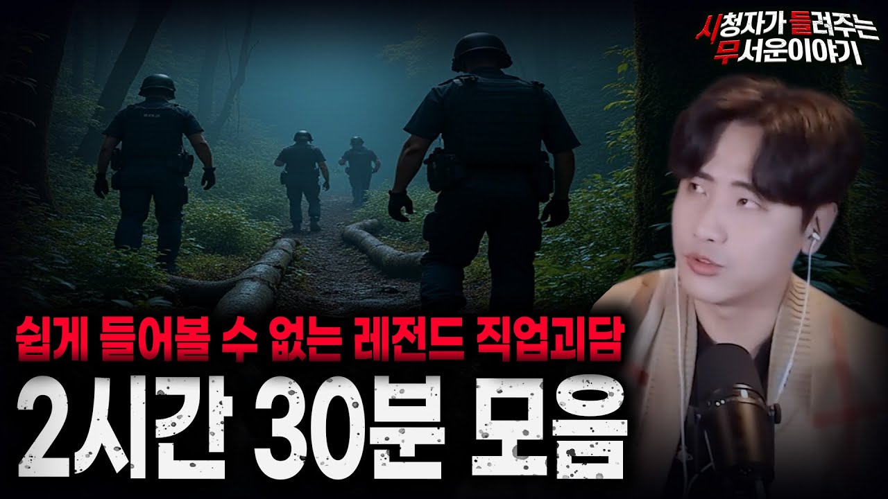 【무서운이야기 실화 모음】쉽게 들어볼 수 없었던 기묘하고 소름끼쳤던 레전드 직업 괴담 모음ㅣ돌비공포라디오ㅣ괴담ㅣ미스테리 인터뷰ㅣ시청자 사연ㅣ공포툰ㅣ오싹툰ㅣ공포썰