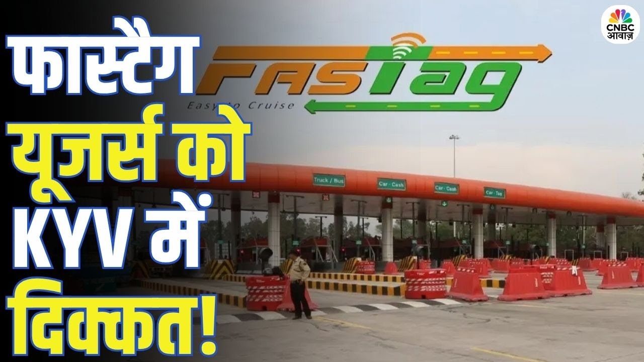 फास्टैग यूजर्स को KYV में दिक्कत! | FASTag Update | Know Your Vehicle Rule Explained!