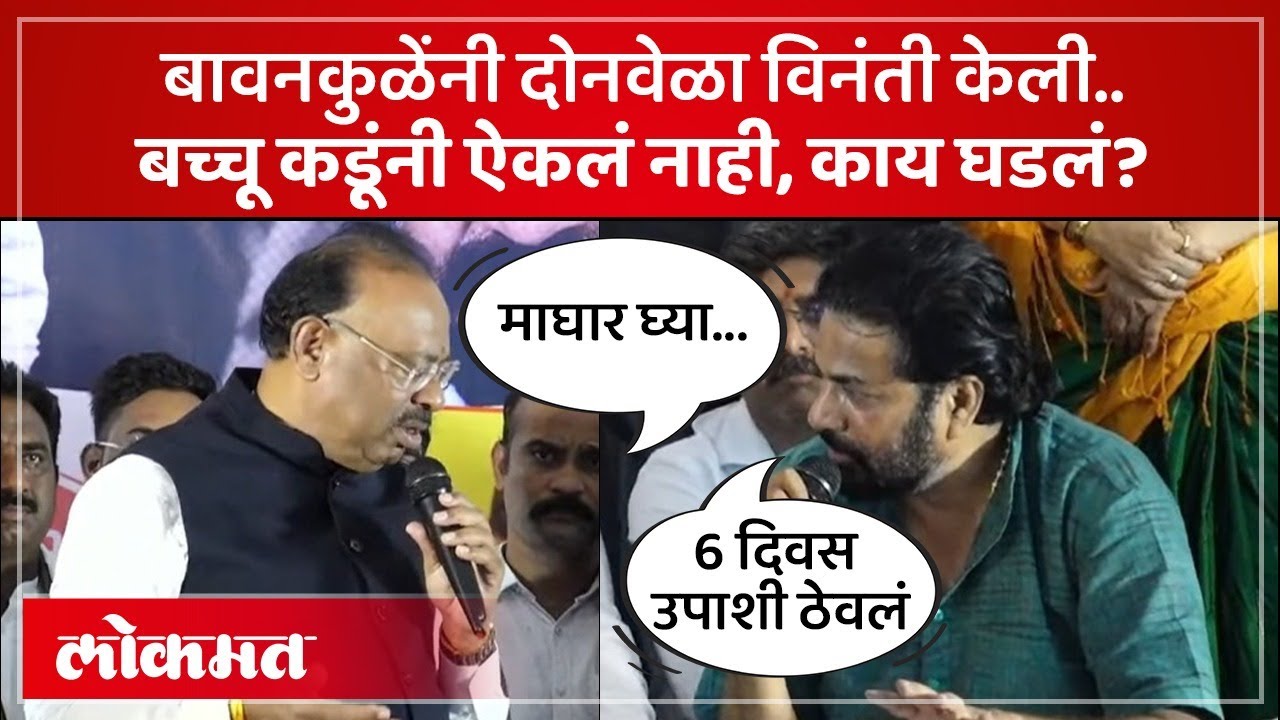 सरकारनं बच्चू कडू्ंच्या कोणत्या मागण्या मान्य केल्या, स्टेजवर काय घडलं? | Bachchu Kadu Uposhan | SA4