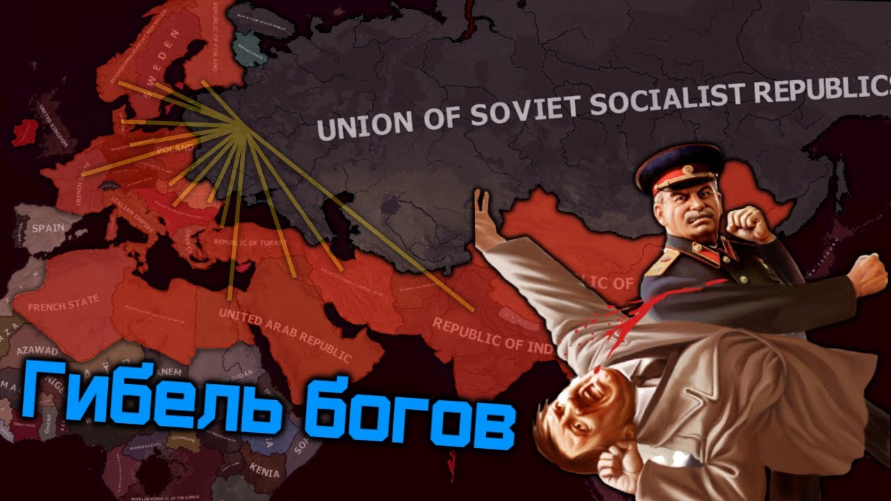 Новогодний подарок Сталина в The New Order