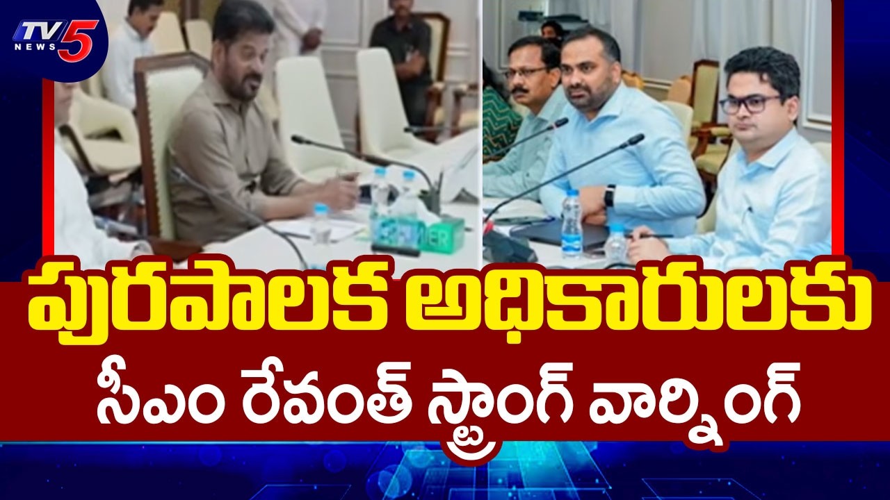 CM Revanth Reddy Strong Warning to Hyderabad Municipal Officials | TV5 News