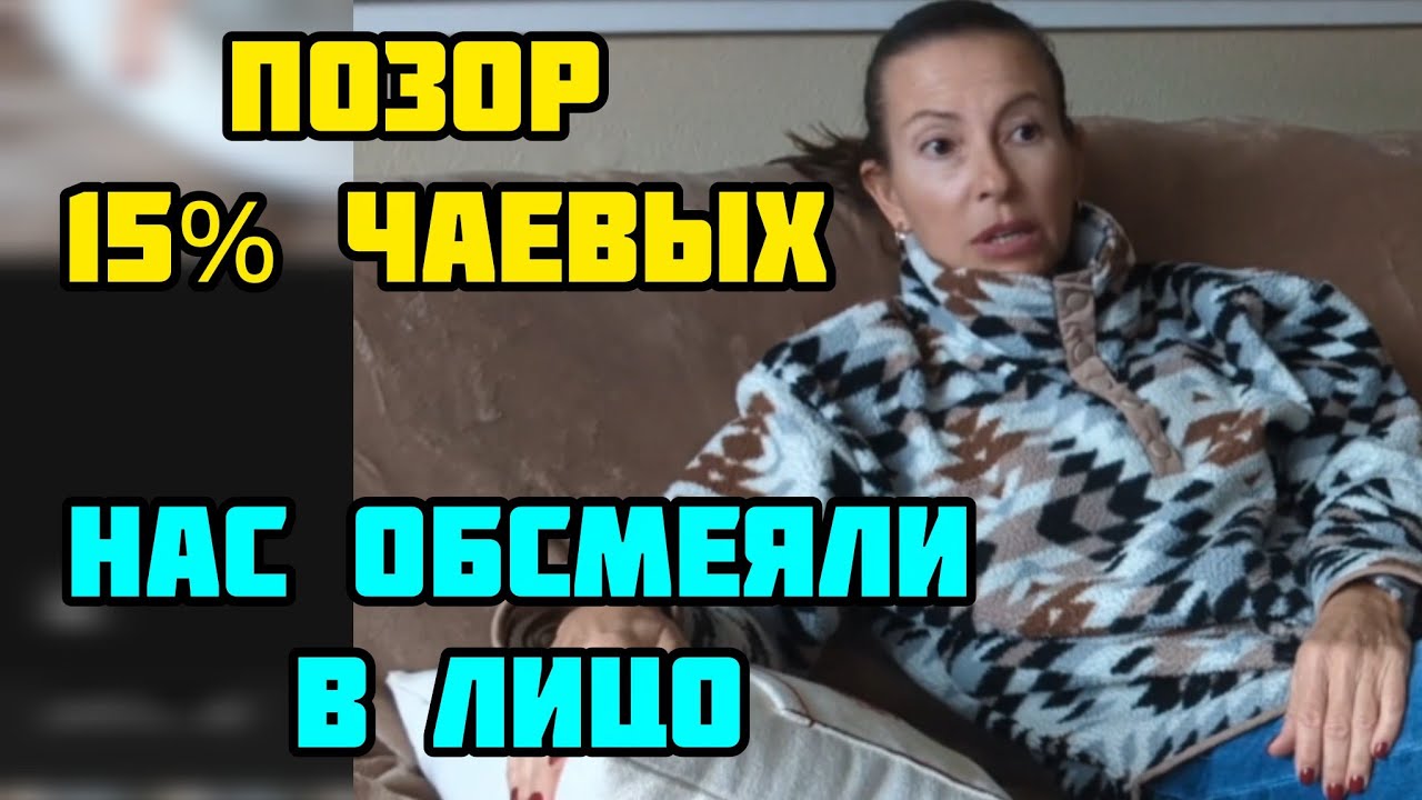 ПОЗВОНИЛИ И ПОЖАЛОВАЛИСЬ МЕНЕДЖЕРУ 