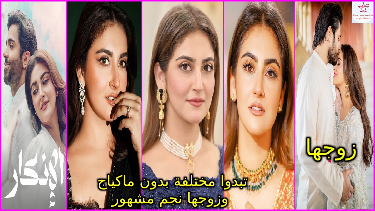 جميع المعلومات حول ايمان بطلة المسلسل الباكستاني الانكار لن تصدقوا ماهي ديانتها وكم عمرها الان