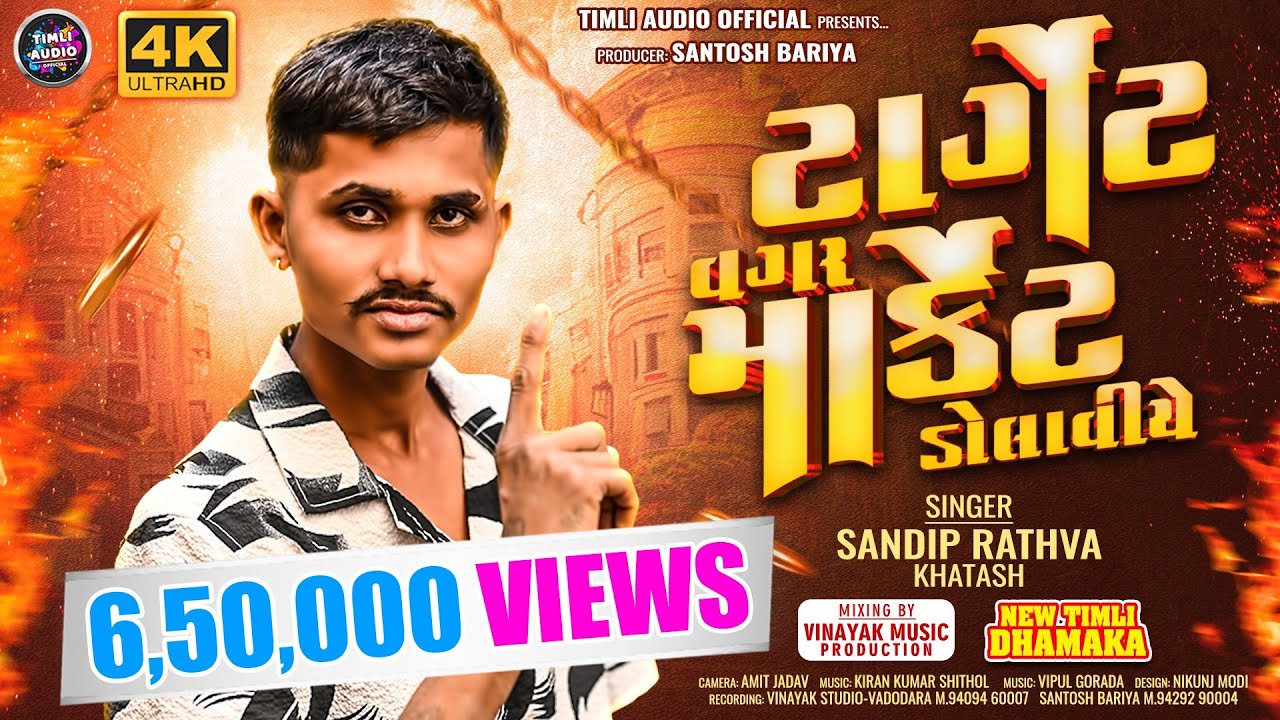 Sandip Rathva New Timli Video || Sandip Rathva || Target Vagar Market Dolaviye || Trending Timli