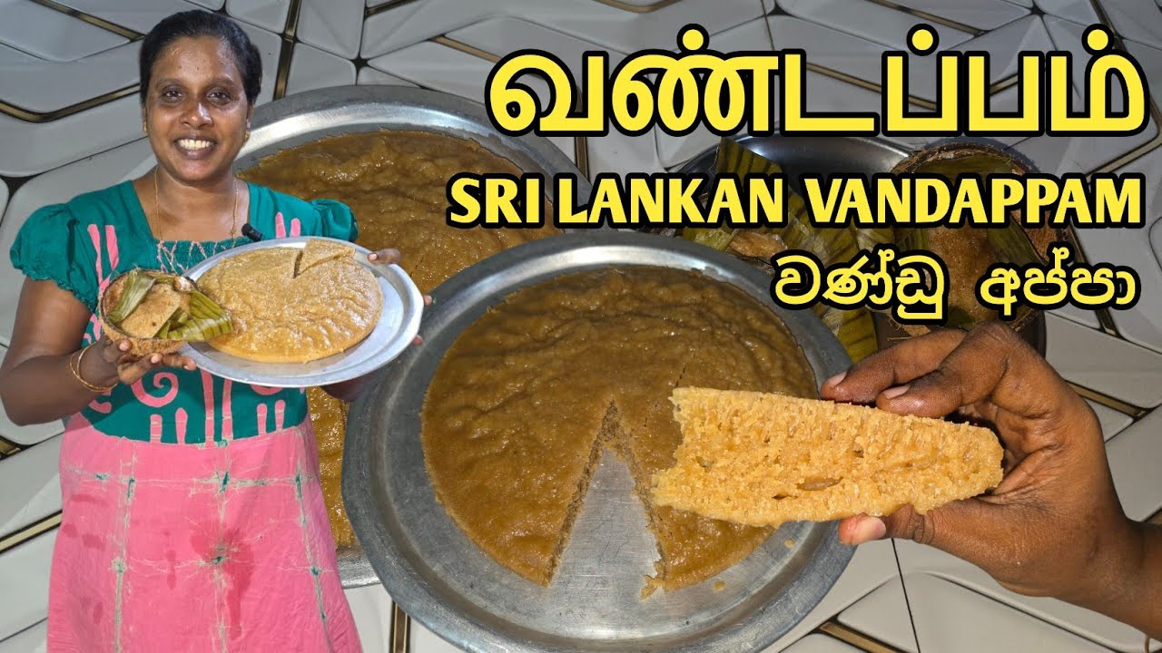 வண்டப்பம் செய்யலாம் | Vandappam | Wandu Appa | Jaffna | Cooking | Sobas House