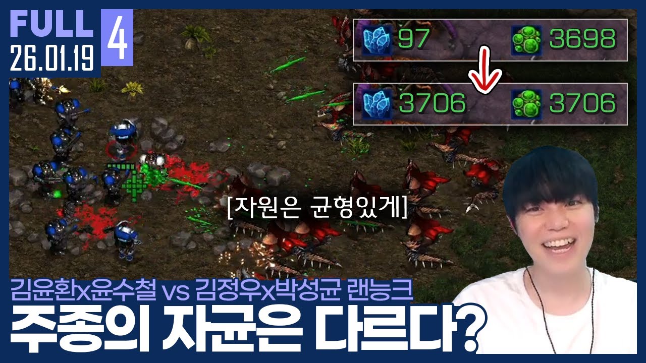 2분마다 복사되는 미네랄? ㄷㄷ 저그 자원균형은 이렇게 쓰면 됩니다 ㅋㅋ 【암털매균 랜능크 :: 26.01.19 #4 풀영상】
