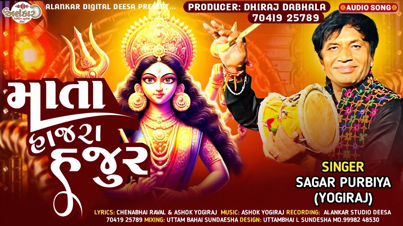 Mata Hajra Hajur | Sagar Purbiya Yogiraj | Mataji Song 2025 | Mataji Song  @AlankarRecordingStudio 