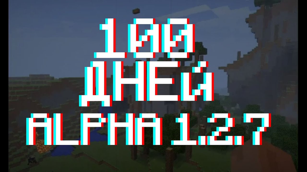 100 ДНЕЙ В ALPHA 1.2.7 [Часть 1]