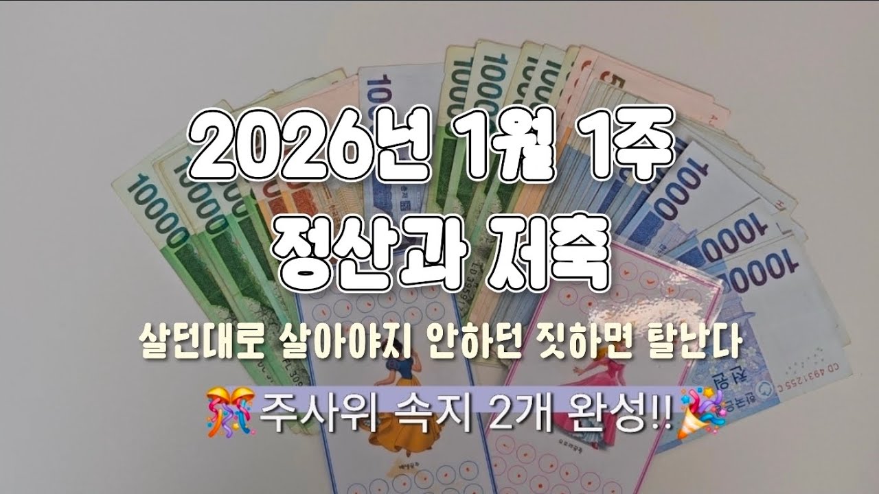 @happyssook2의 1월1주 정산과 저축 