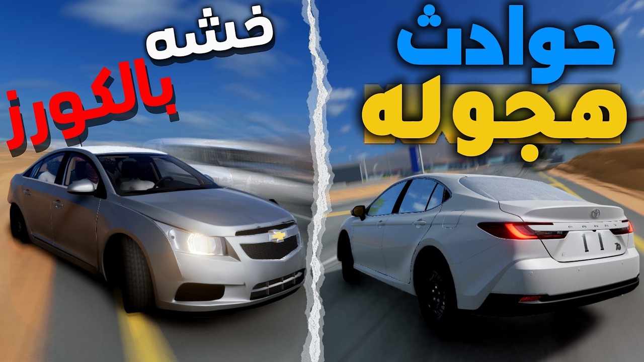 عودت ايام الددسن والترفيع 😂 مافي إلا قوت قلبات : BeamNG.drive