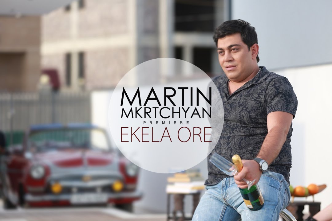 Martin Mkrtchyan - Ekela ore / 