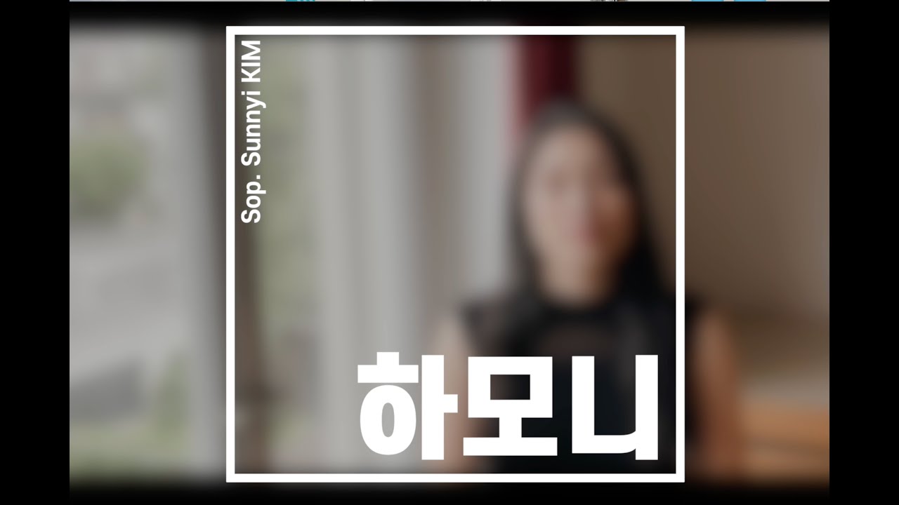 하모니( '나의 노래가 필요한 너에게') | 소프라노 김승희 | #소프라노김승희 #커버 #이영현 #싱어게인3
