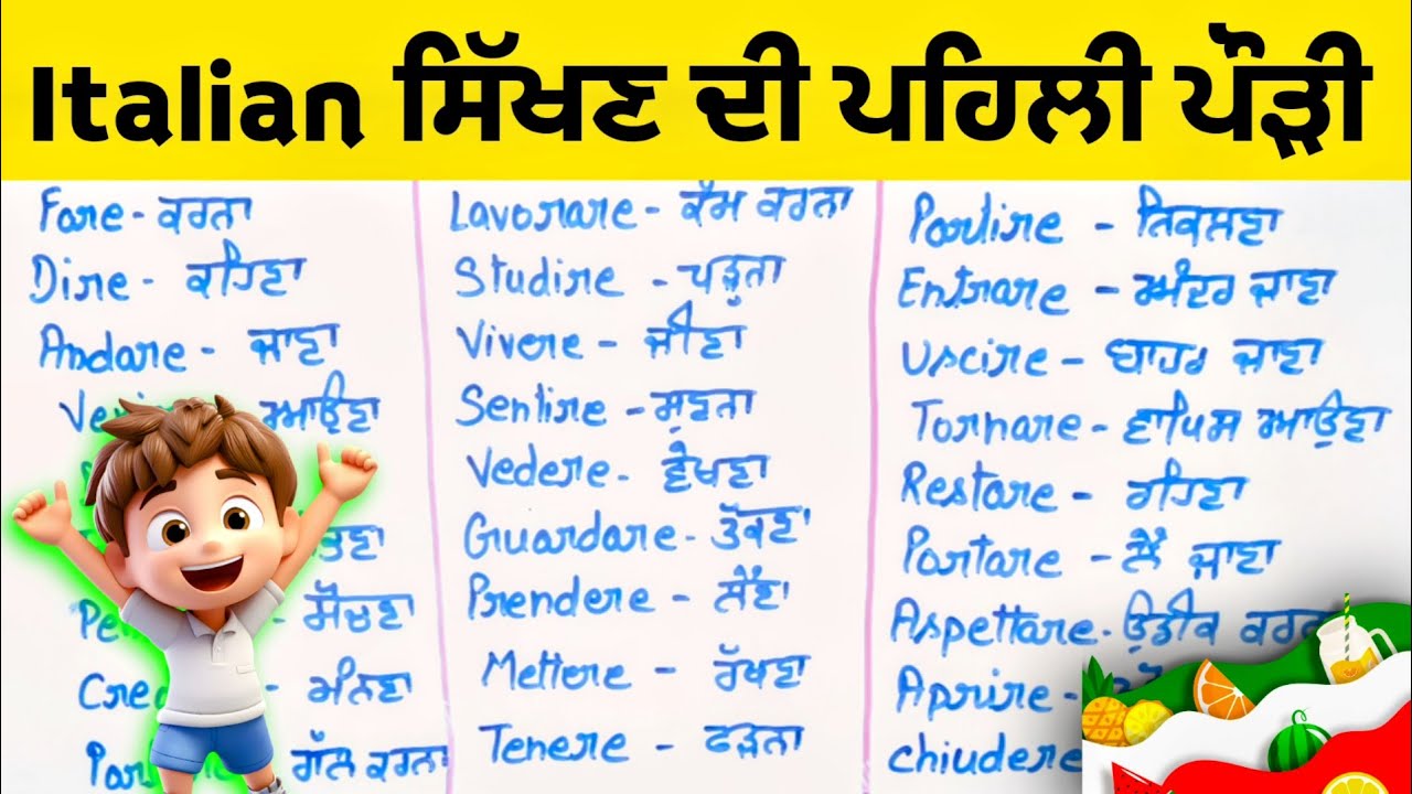 🇮🇹 Learn Italian Verb In Punjabi 😊🤩 #punjabi #italiano #italianlanguage 