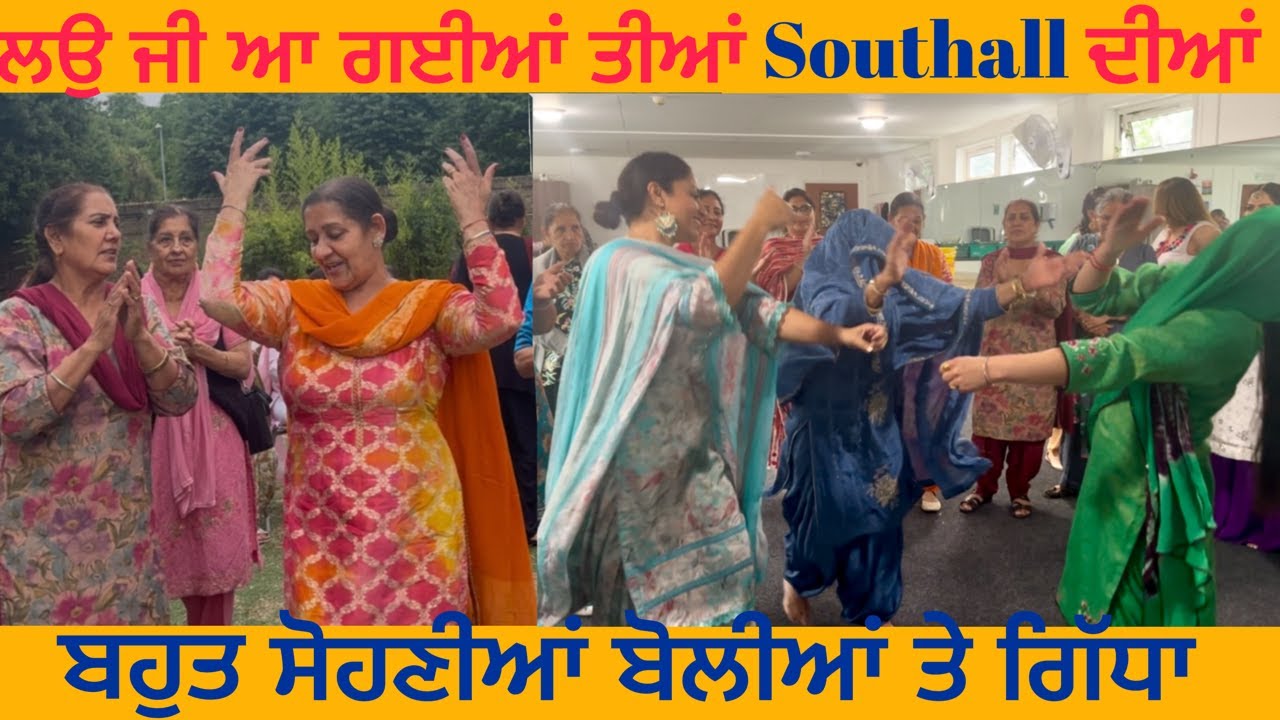 Teeyan southall diya 2025  | ਲਉ ਜੀ ਆ ਗਈਆਂ ਤੀਆਂ Southall ਦੀਆਂ | ਬਹੁਤ ਹੀ ਸੋਹਣੀਆਂ ਬੋਲੀਆਂ ਤੇ ਗਿੱਧਾ |