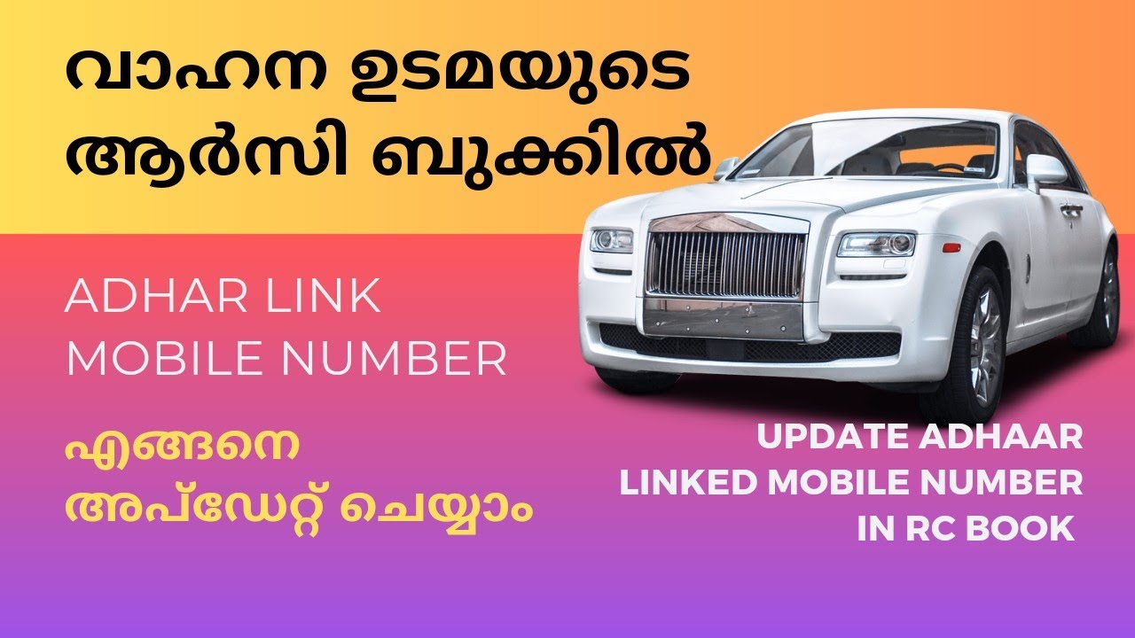 RC aadhar Link | How to Update ADHAAR Linked Mobile Number in RC book