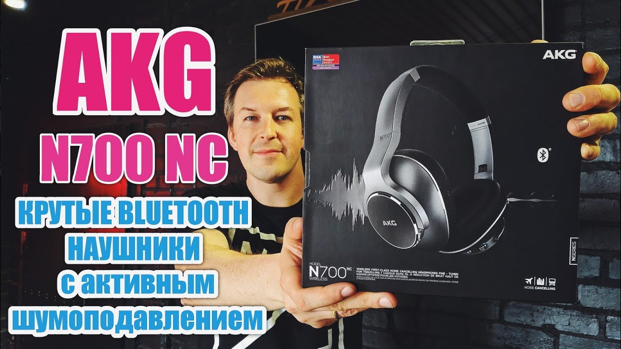 НАУШНИКИ AKG N700 NC. ПОЧТИ ИДЕАЛЬНОЕ ПРОСЛУШИВАНИЕ МУЗЫКИ. ПОЧТИ